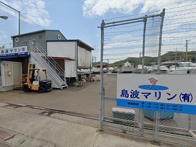 島波マリン　外観写真②