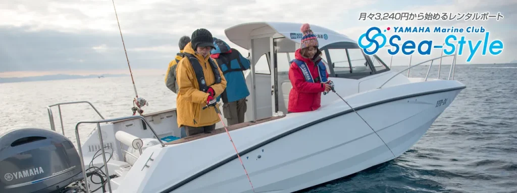 シースタイル　ボート　レンタル