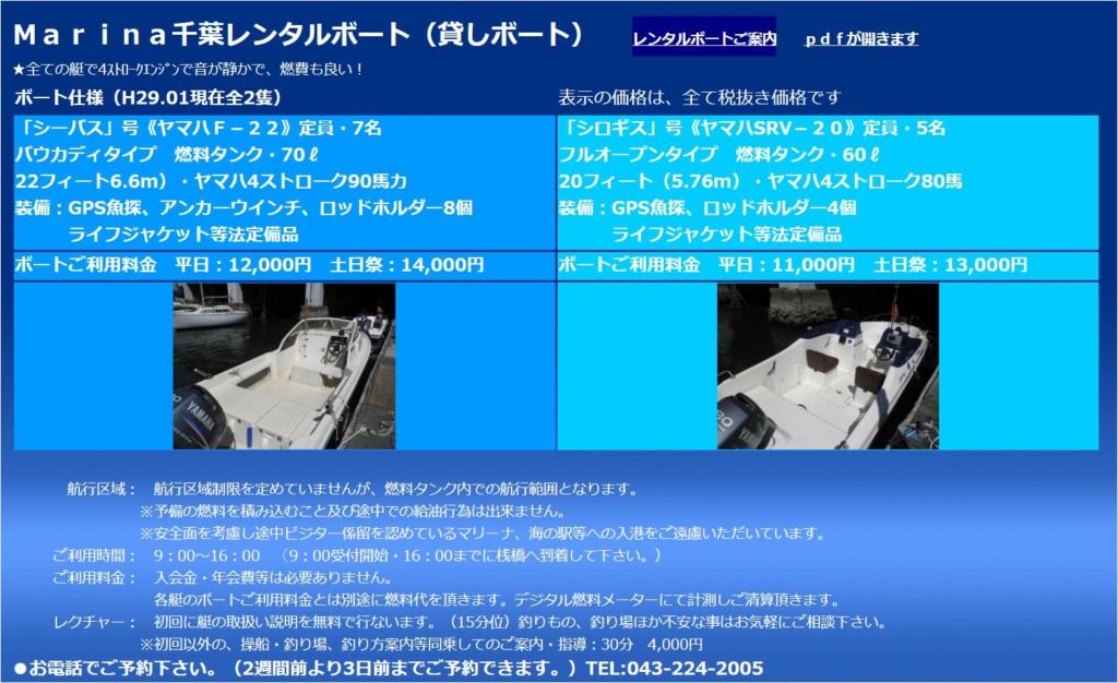 気軽に！手軽に！レンタルボートで出航してみよう！