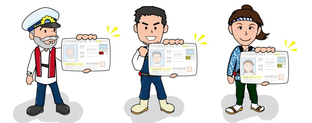 特定操縦免許　イラスト