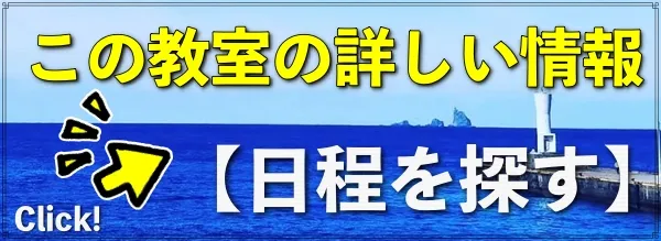 勝どき教室の詳しい情報