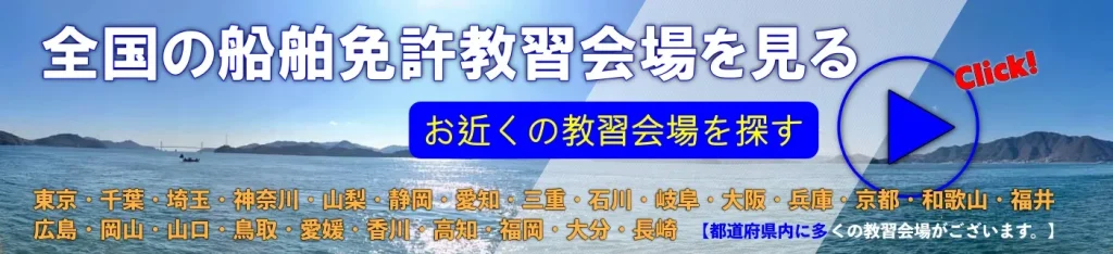 マリンライセンスロイヤル