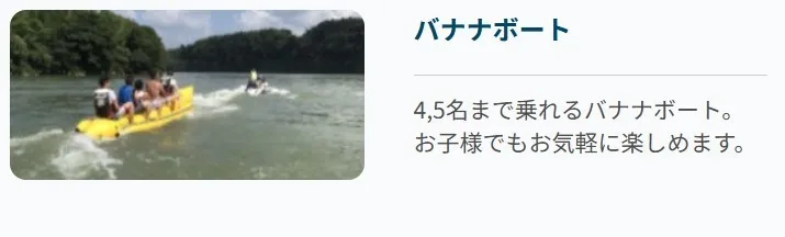 ウォータージャパン　バナナボート