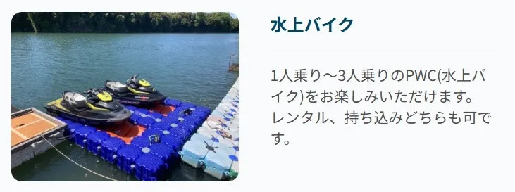 ウォータージャパン　水上バイク