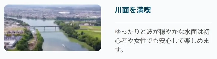 ウォータージャパン　川面を満喫
