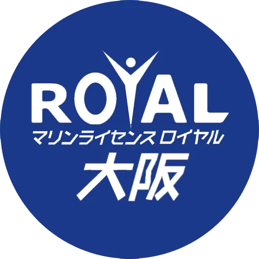 マリンライセンスロイヤル大阪