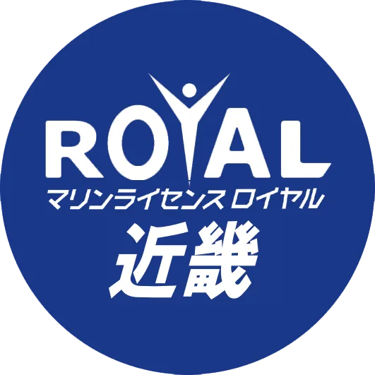 マリンライセンスロイヤル近畿