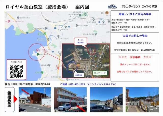 ロイヤル葉山教室　案内図