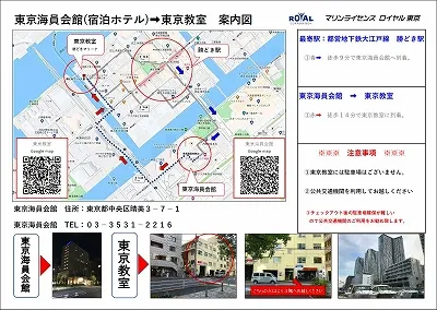 東京海員会館　案内図