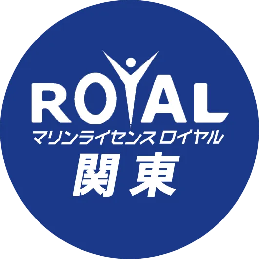 マリンライセンスロイヤル関東