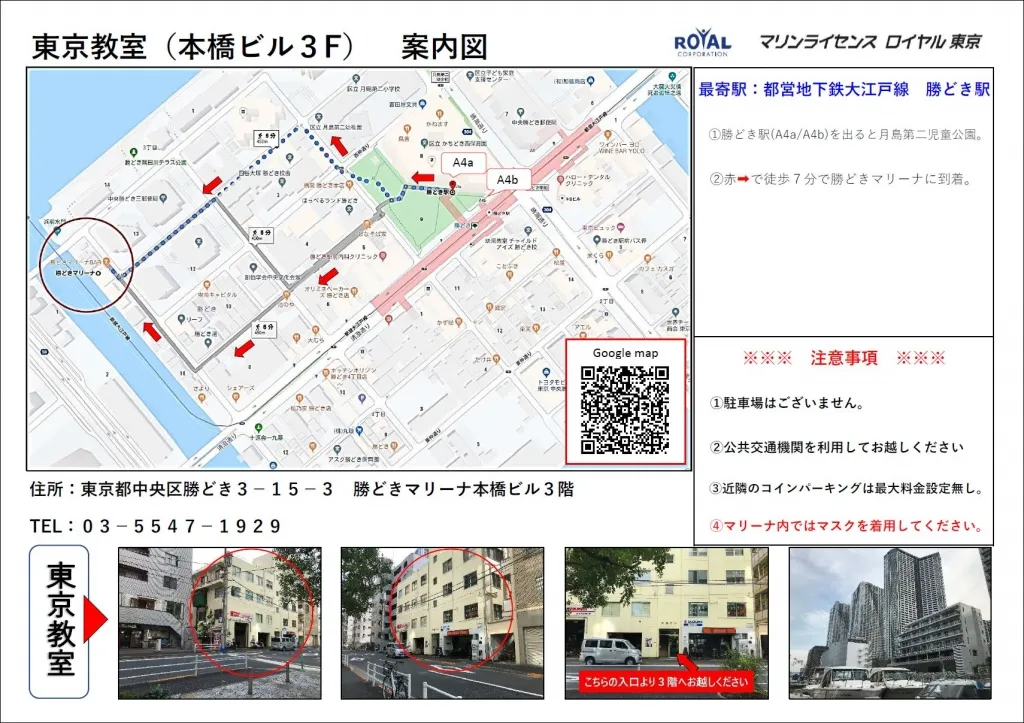 東京教室　案内図