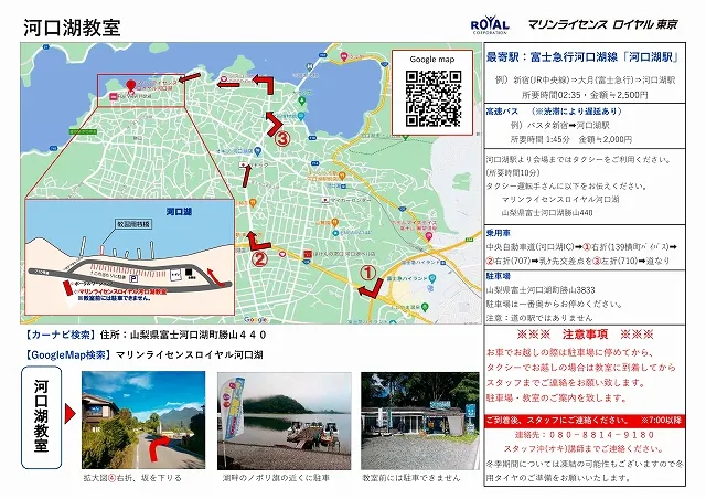 河口湖教室　案内図