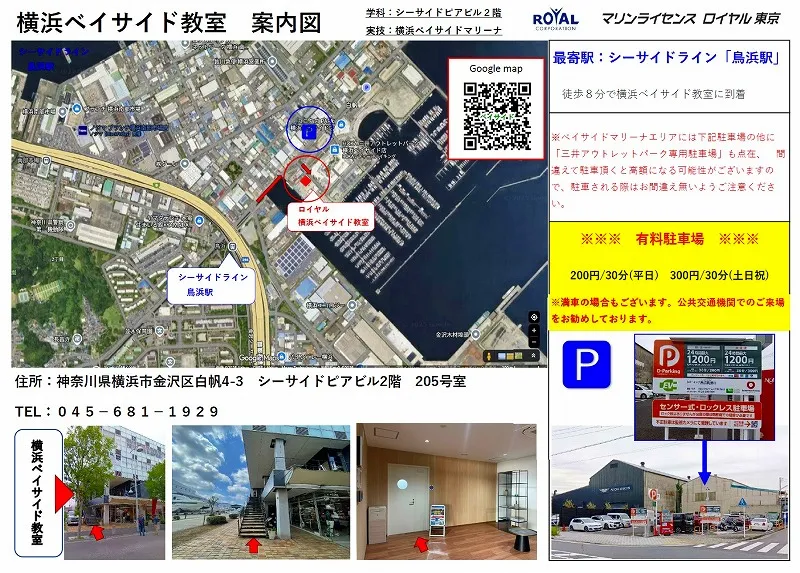 横浜ベイサイド教室　案内図