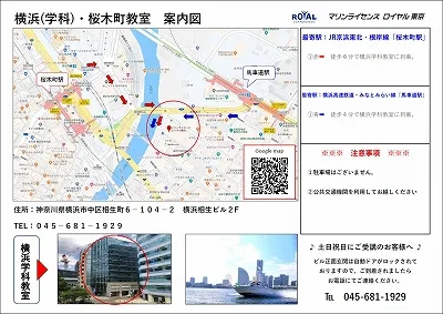 桜木町教室　案内図