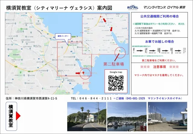 横須賀教室　案内図