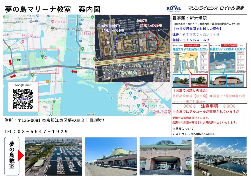 夢の島マリーナの案内図