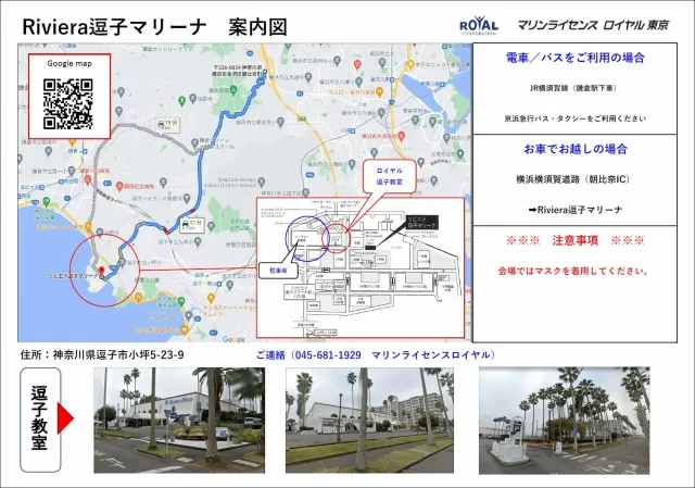 Riviera逗子マリーナ　案内図