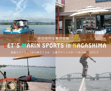 バリスティック 三重県 長良川 船舶免許