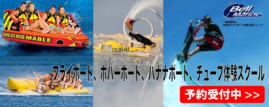 充実のマリンスポーツ