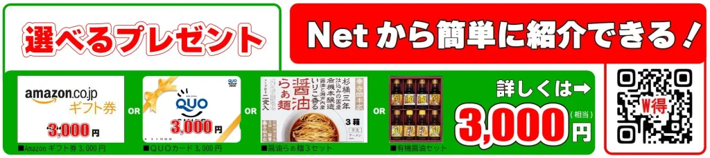 選べるプレゼント