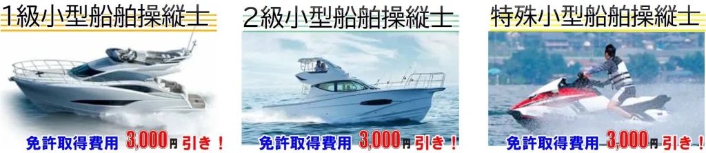 各免許と割引価格
