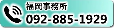 マリンライセンスロイヤル福岡支店へ電話