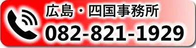 マリンライセンスロイヤル広島支店へ電話