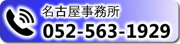 マリンライセンスロイヤル名古屋支店へ電話