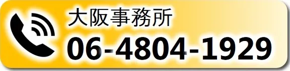 マリンライセンスロイヤル大阪支店へ電話