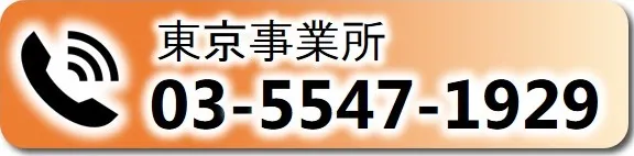 マリンライセンスロイヤル東京支店へ電話