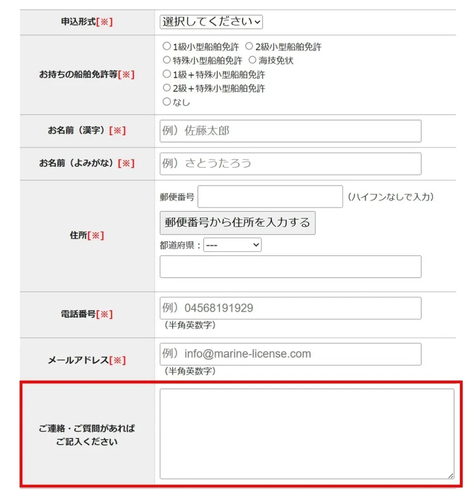 ご希望の日程の記入欄