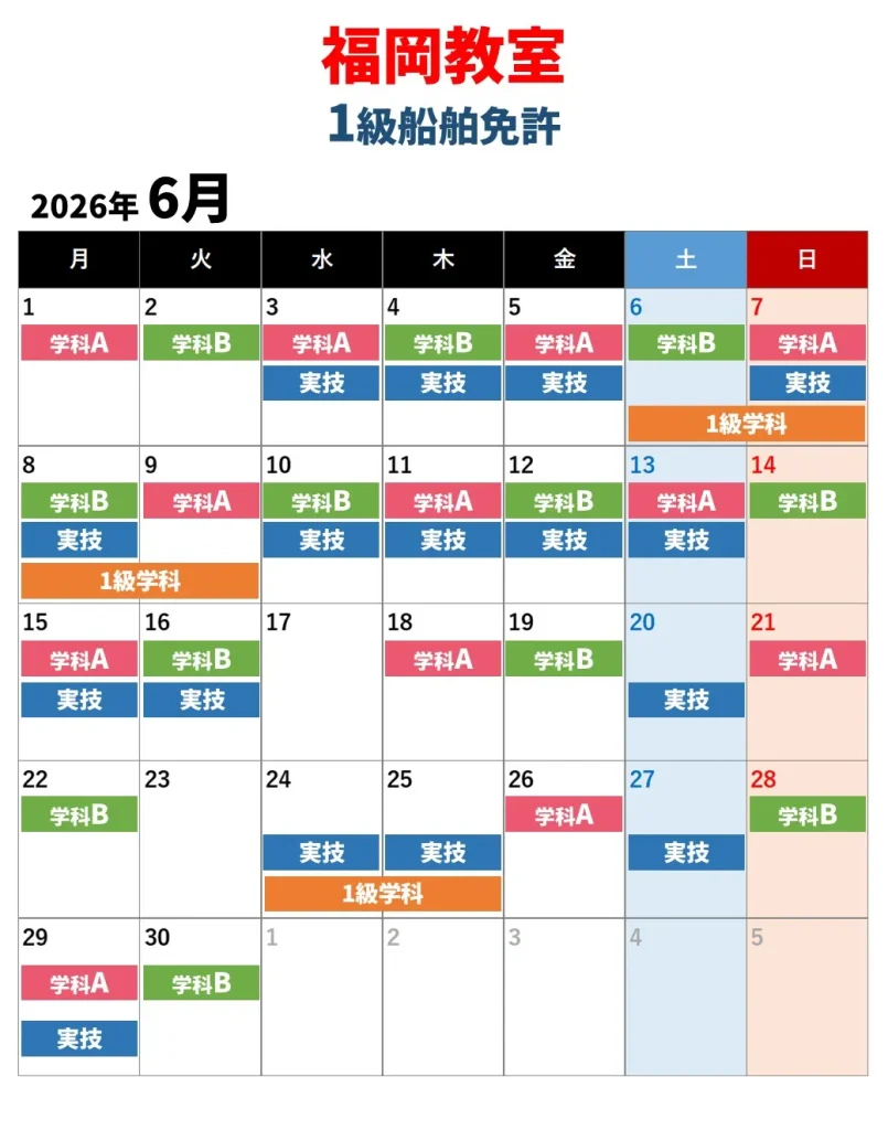 福岡教室　1級船舶免許　6月の教習日程カレンダー