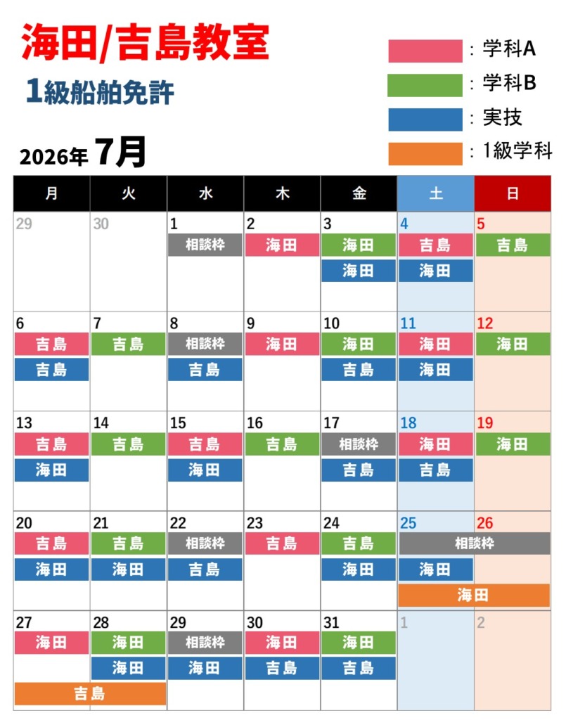 海田教室　1級船舶免許 7月の教習日程カレンダー