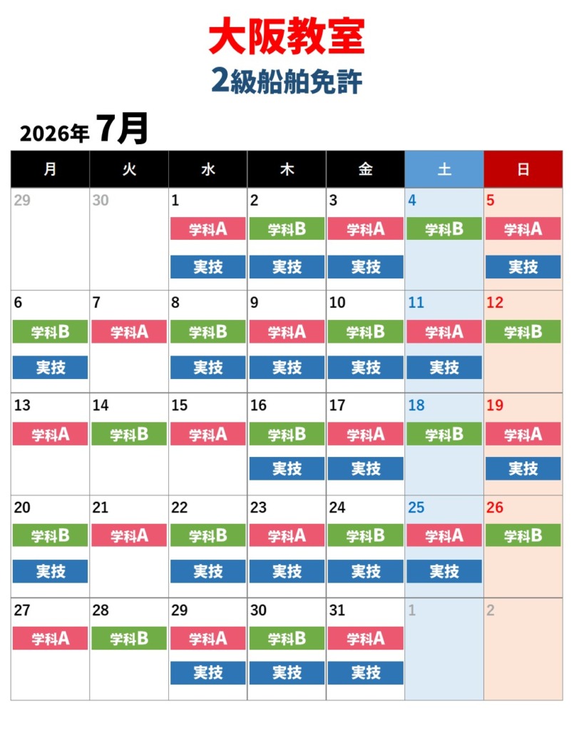 大阪教室 2級船舶免許 7月教習日程カレンダー