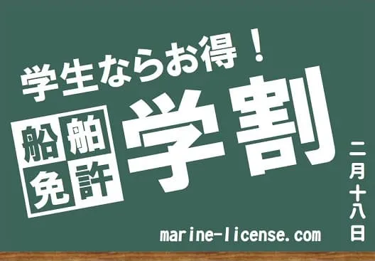 学生ならお得!学割