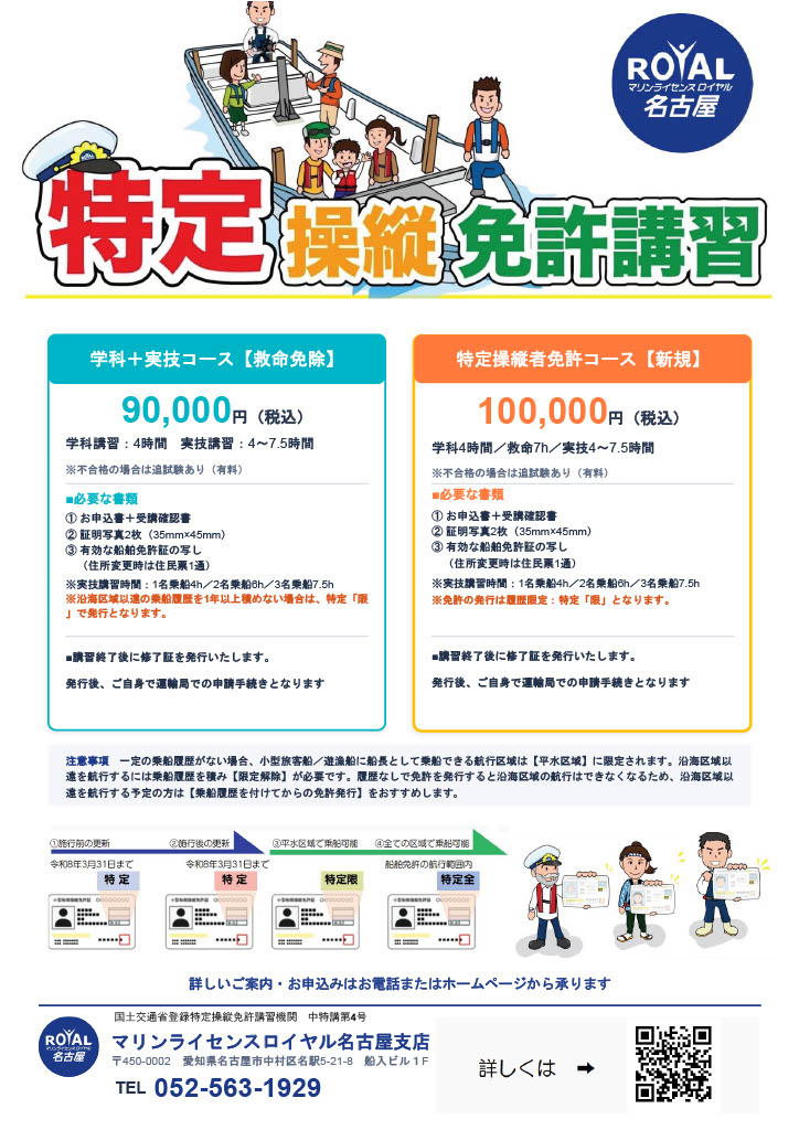 特定操縦免許 チラシ