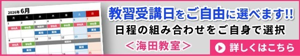 受講日を自由に選べます